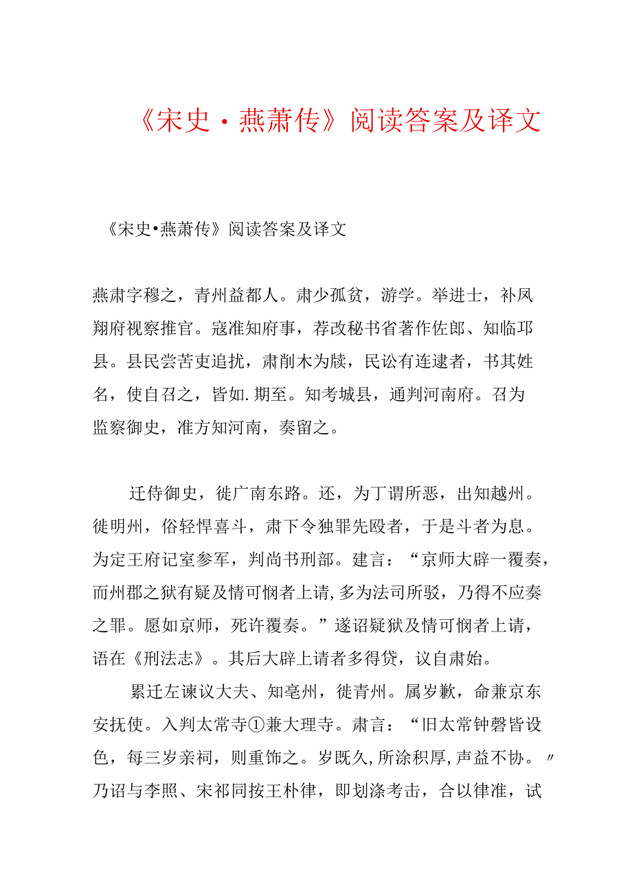 《宋史·燕萧传》阅读答案及译文.docx_第1页