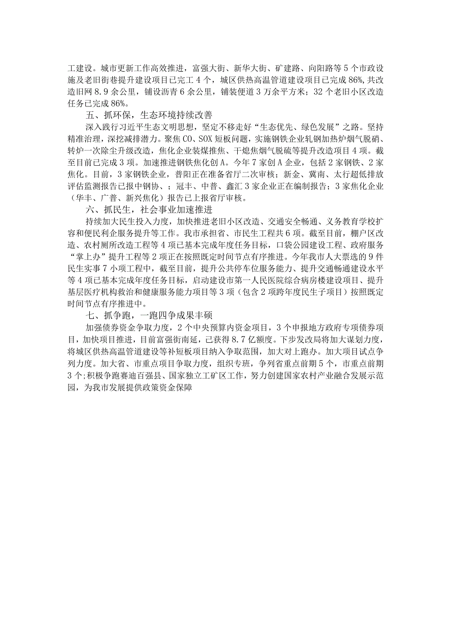 某市2023年前三季度经济社会发展情况汇报.docx_第2页