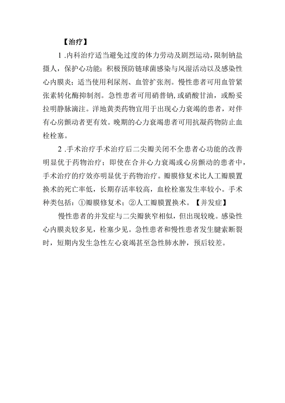 二尖瓣关闭不全诊疗常规.docx_第3页