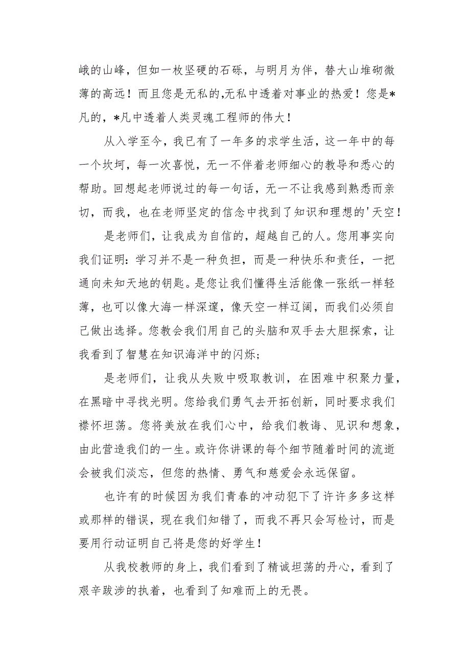 教师节大学生发言稿3.docx_第2页