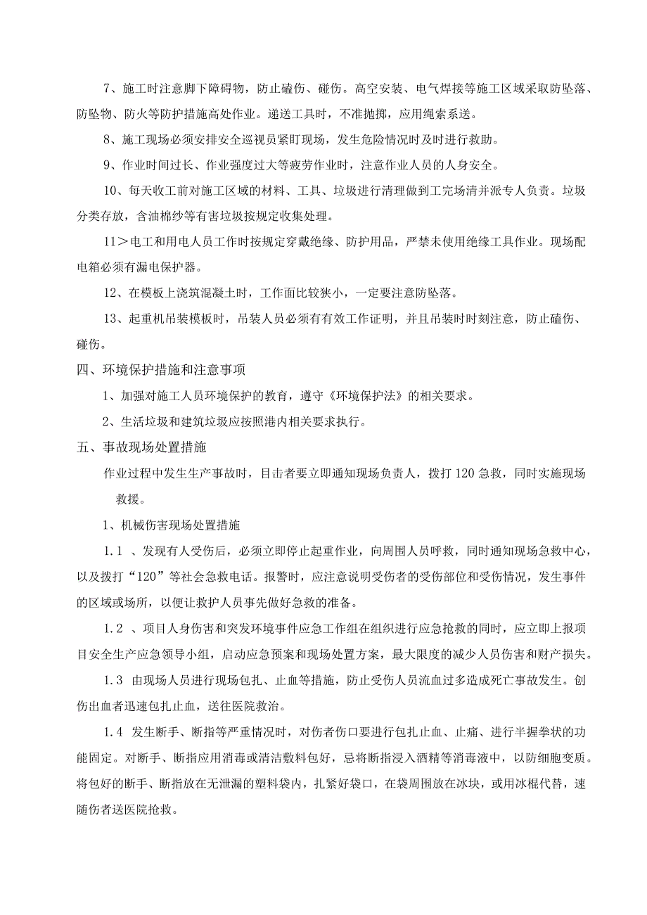 安全交底方块预制模板.docx_第2页