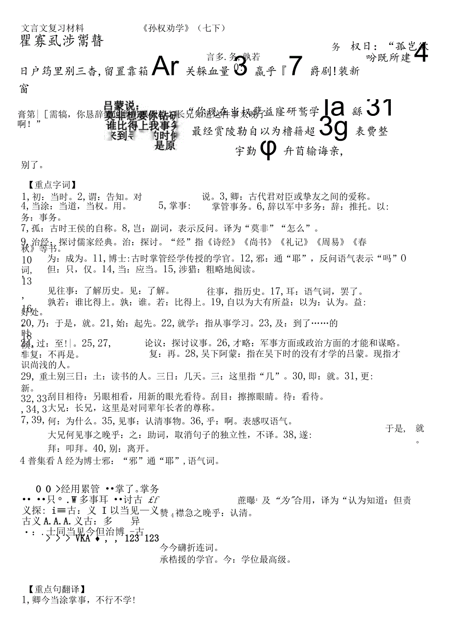 《孙权劝学》知识点归纳.docx_第1页