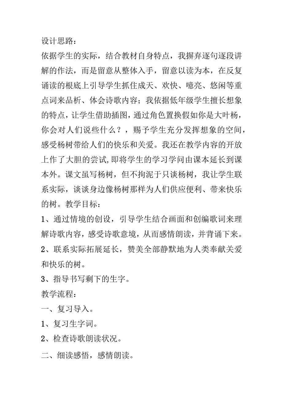 《杨树之歌》教学设计.docx_第3页