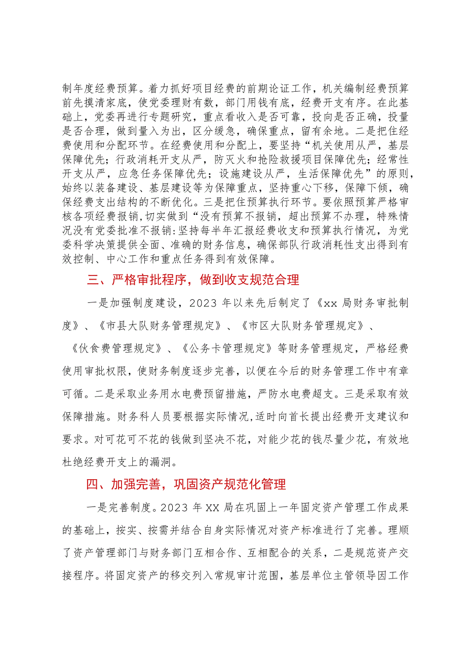 局财务规范化建设工作总结.docx_第2页