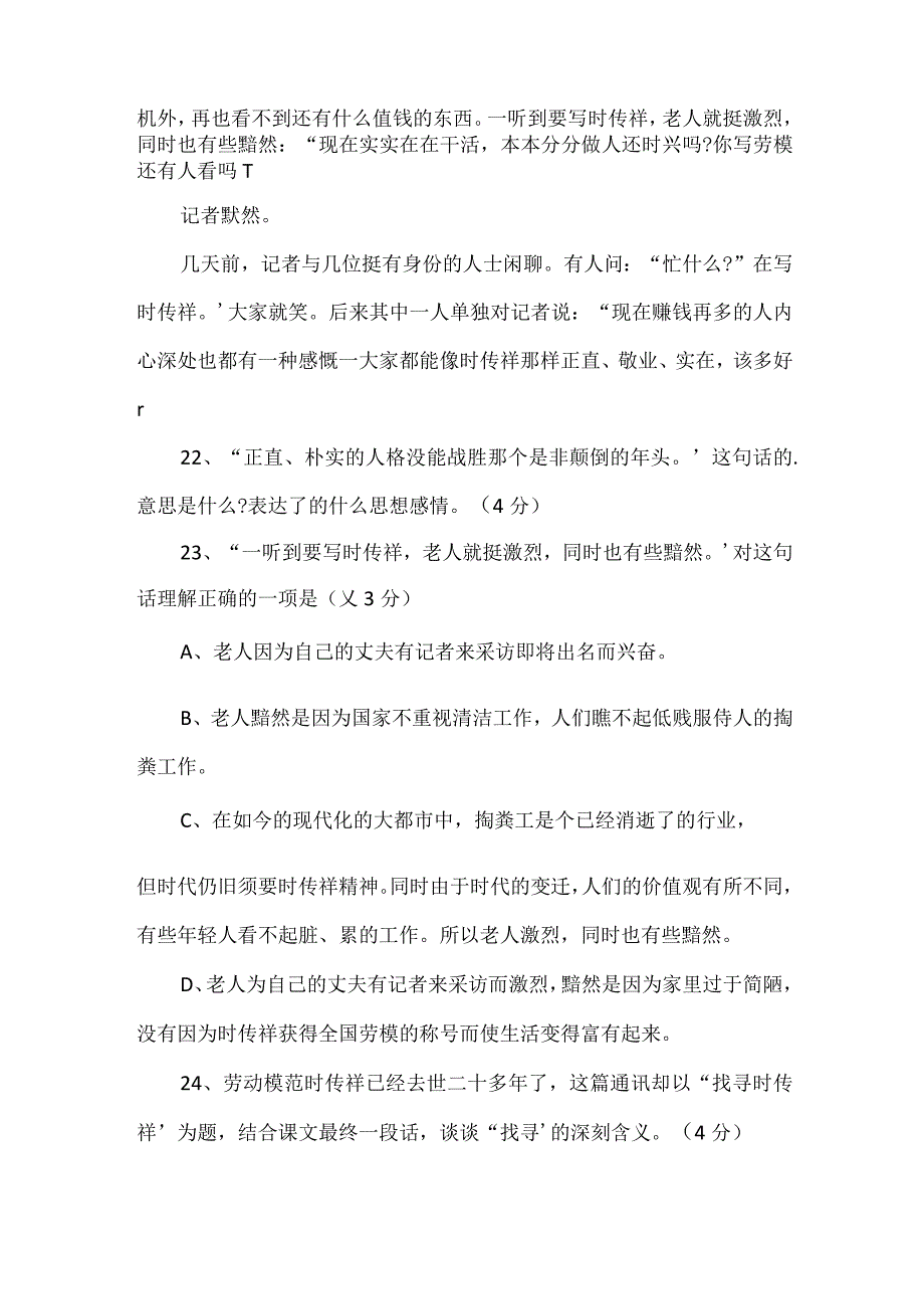 《寻找时传祥》阅读答案.docx_第2页