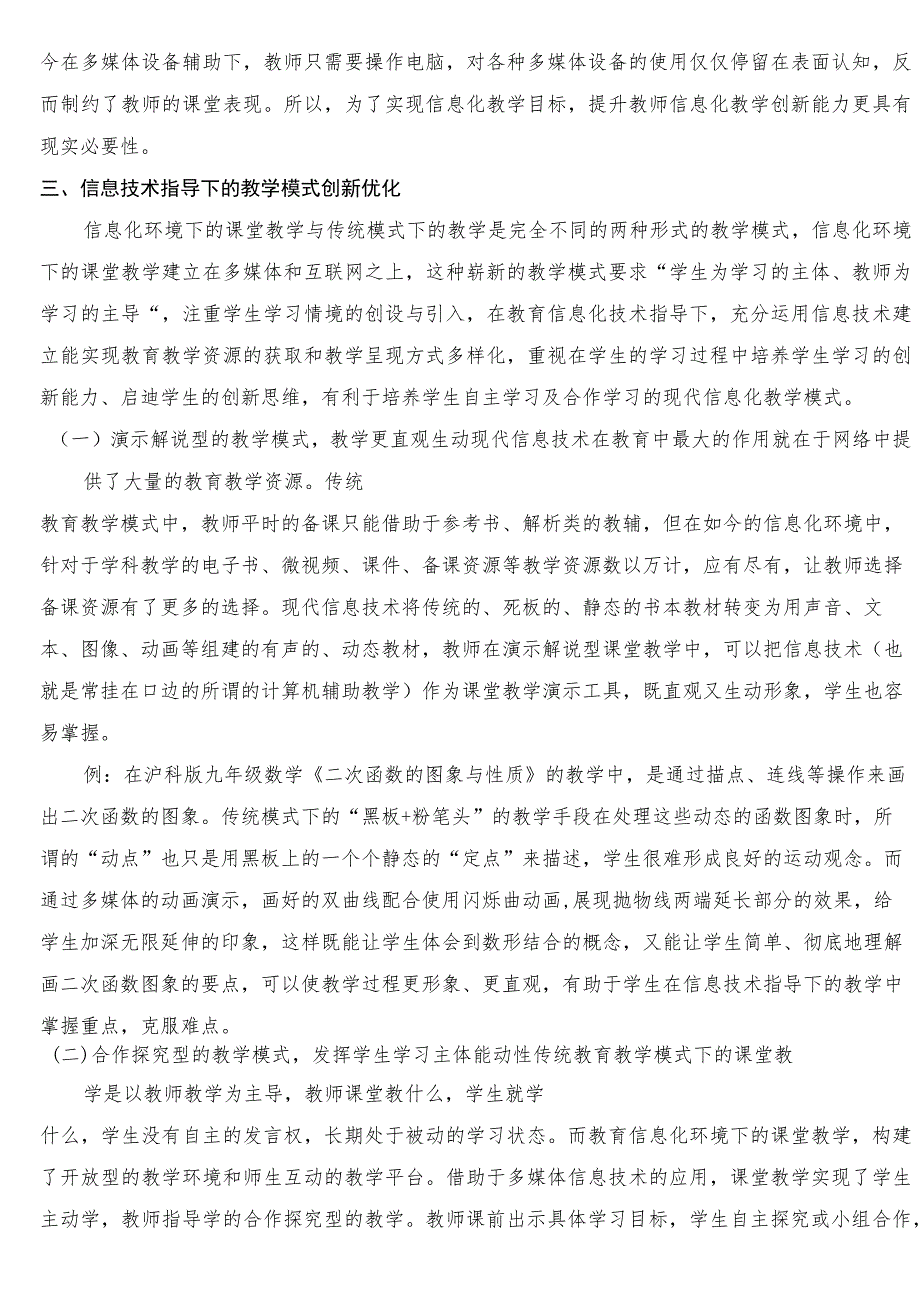 教育信息化20视域下教育教学模式的优化与创新 论文.docx_第2页