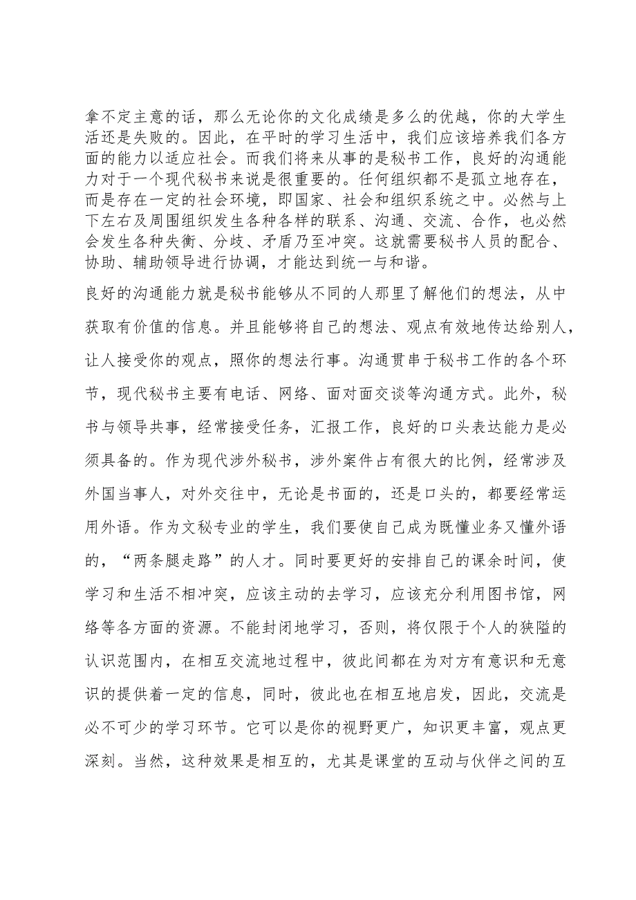 大学经验交流心得体会范文(4篇).docx_第2页