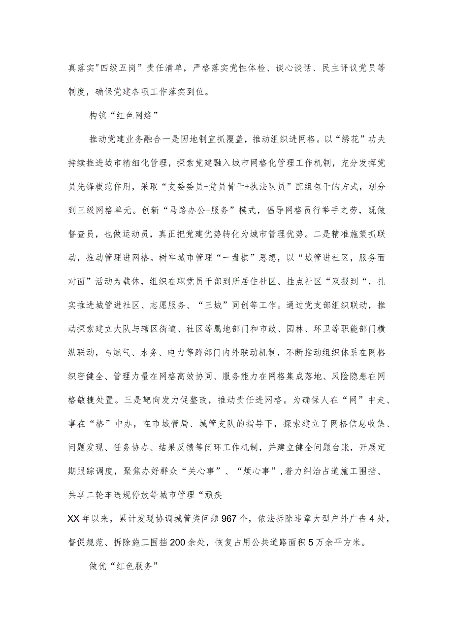 城市管理综合行政执法支队“四强”支部创建工作经验材料.docx_第2页