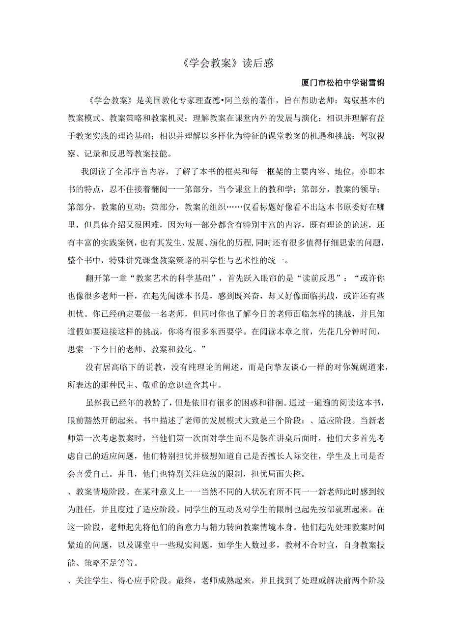 《学会教学》读后感.docx_第1页