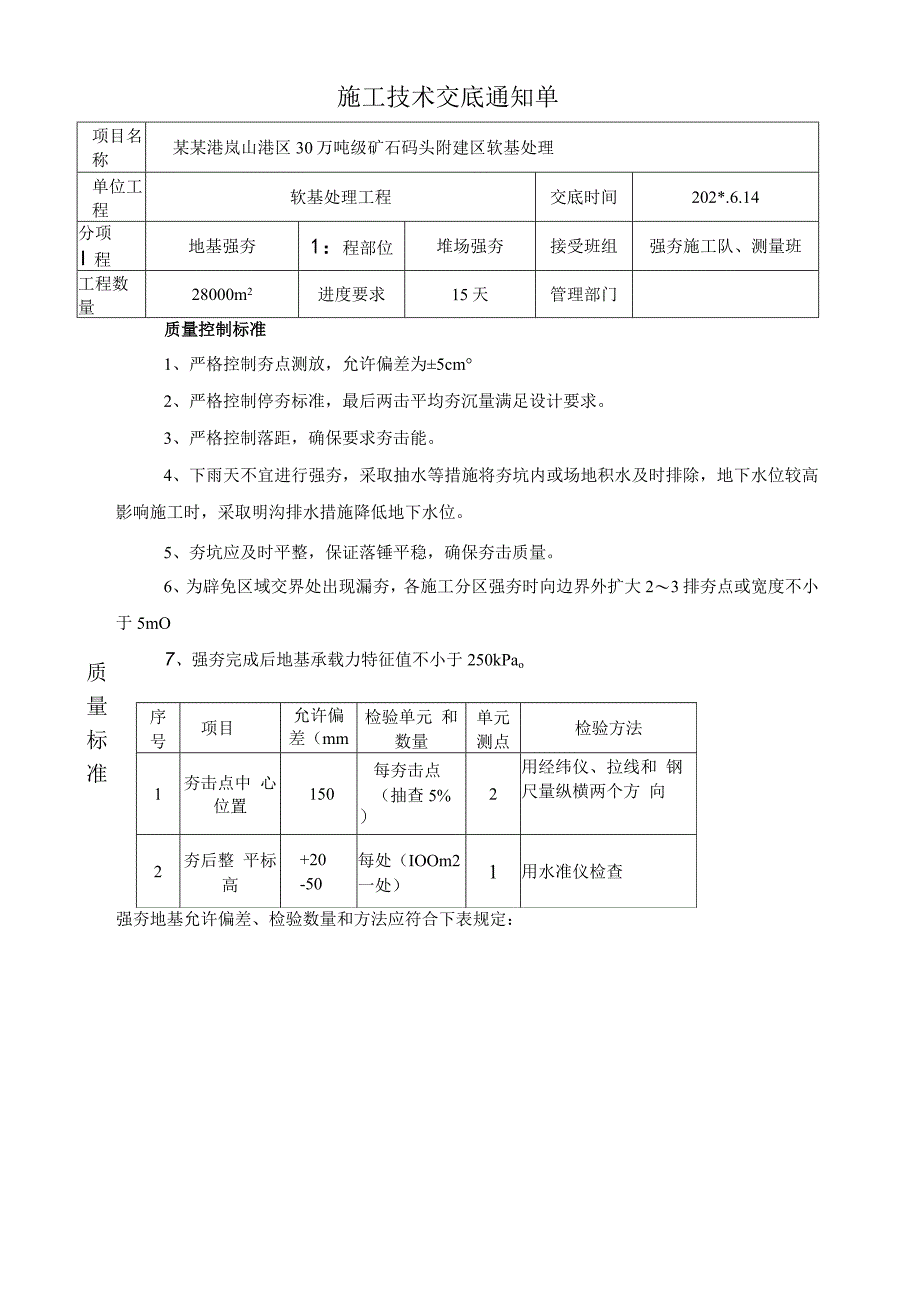 附建区强夯交底改模板.docx_第2页