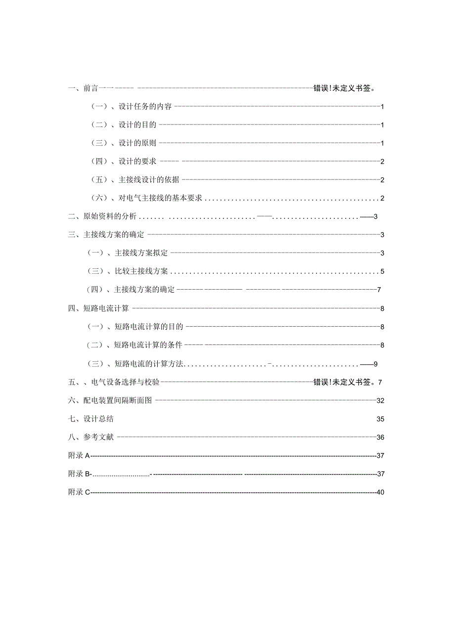 3×100MV火力发电厂电气部分设计.docx_第1页