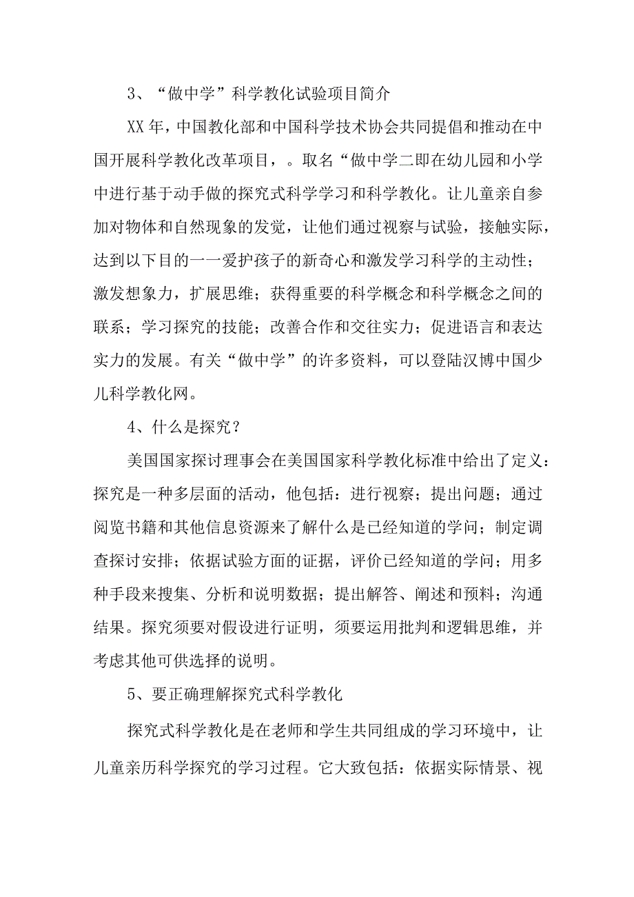 《探究式科学教育教学指导》读书心得.docx_第2页