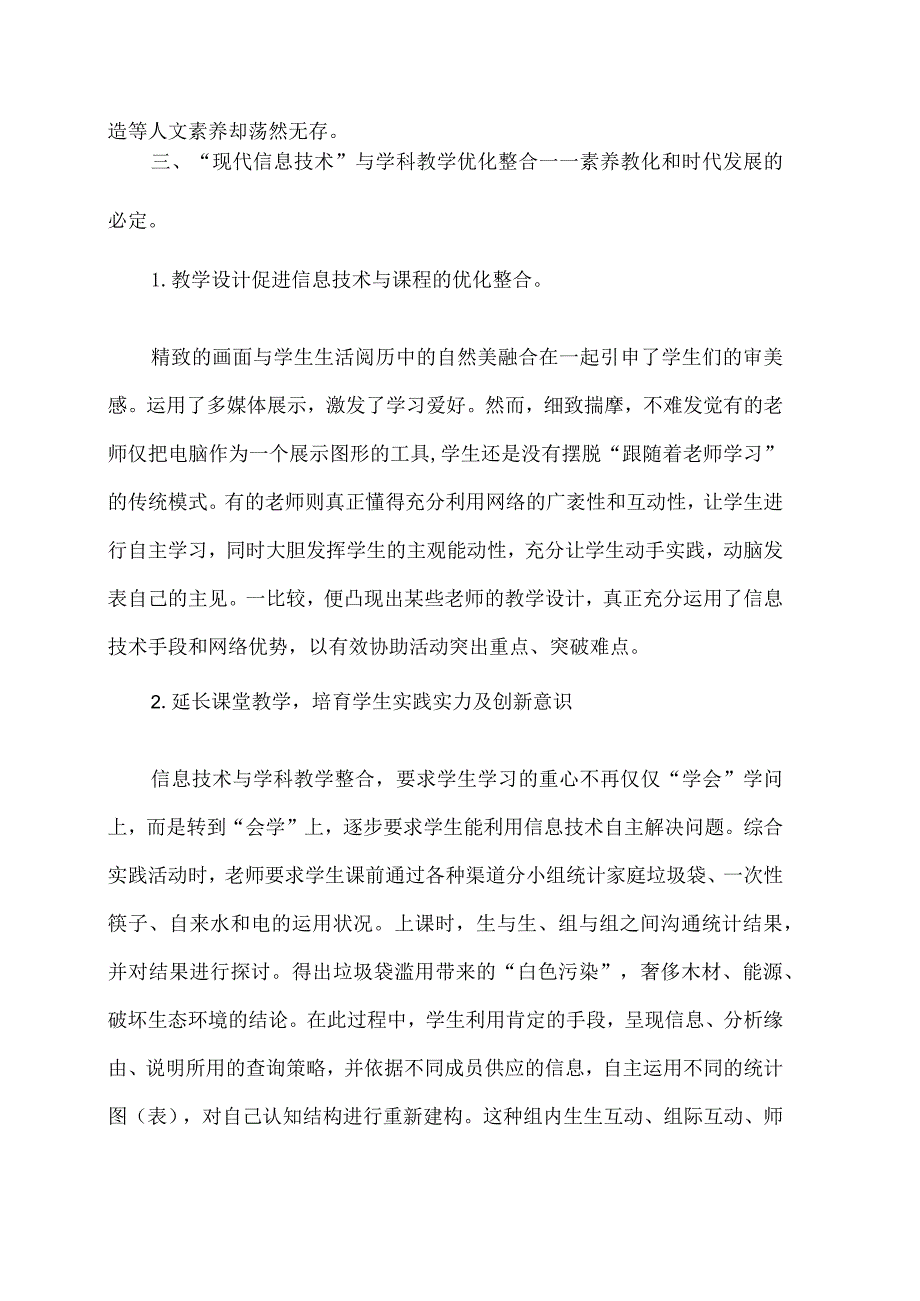 《信息技术与学科教学融合》心得体会.docx_第3页