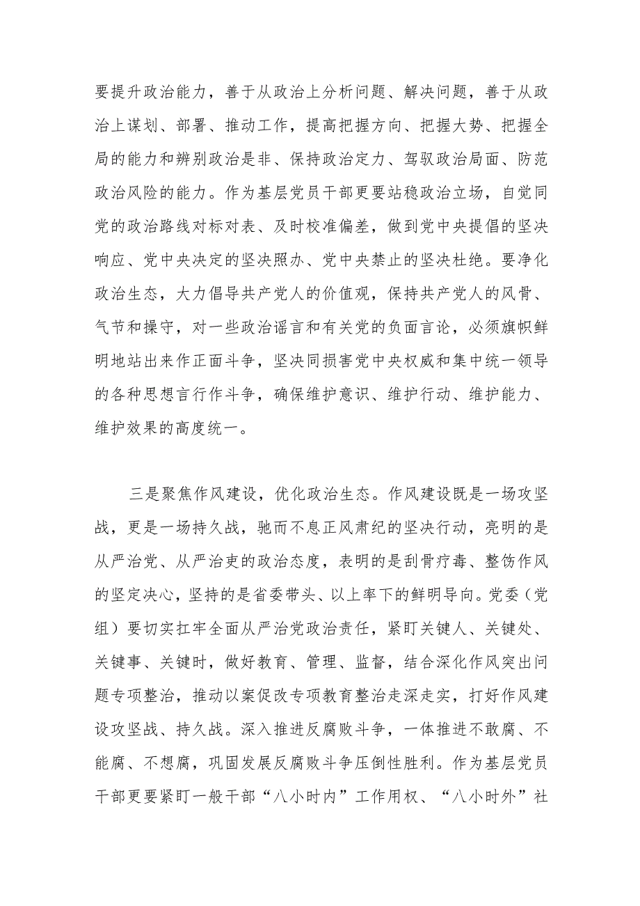 学习《党委（党组）落实全面从严治党主体责任规定》研讨发言材料.docx_第2页