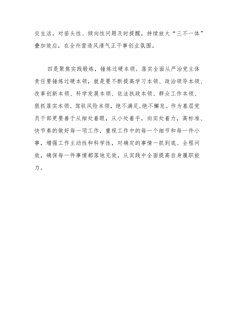 学习《党委（党组）落实全面从严治党主体责任规定》研讨发言材料.docx_第3页