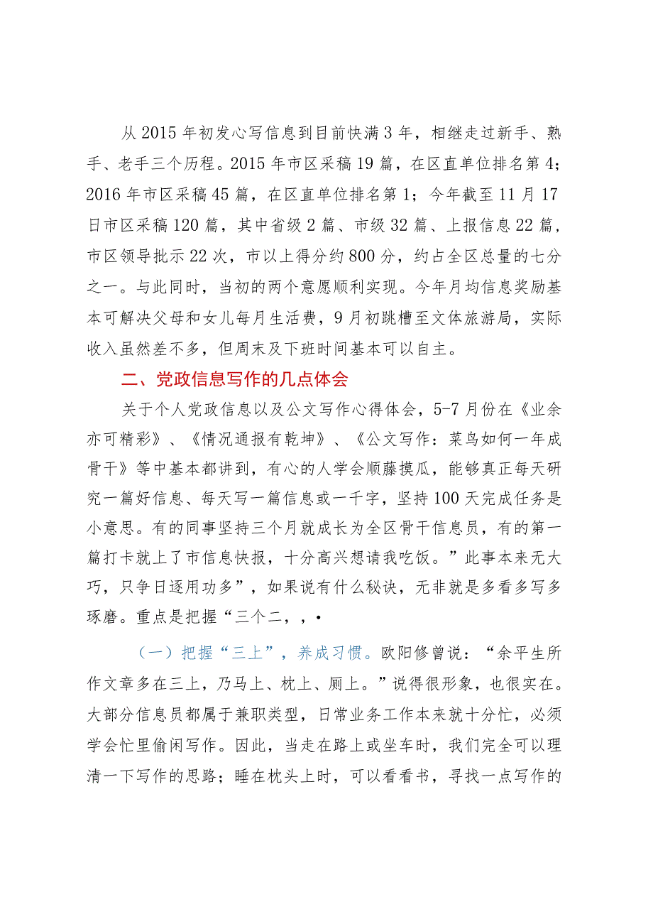 党政信息写作交流材料：此事本来无大巧 只争日逐用功多.docx_第2页