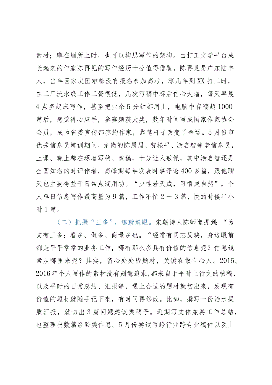 党政信息写作交流材料：此事本来无大巧 只争日逐用功多.docx_第3页