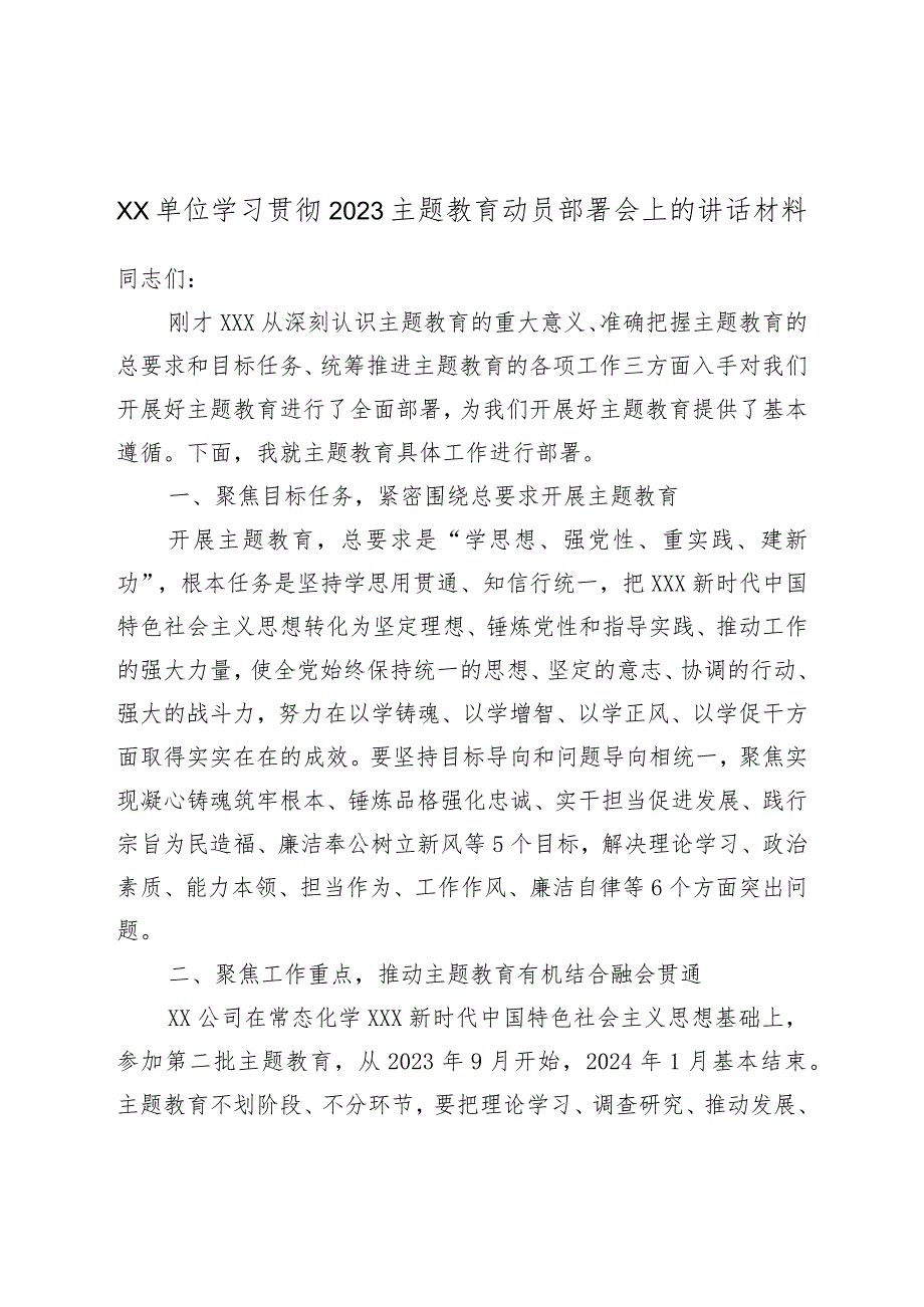 XX单位学习贯彻2023主题教育动员部署会上的讲话材料.docx_第1页