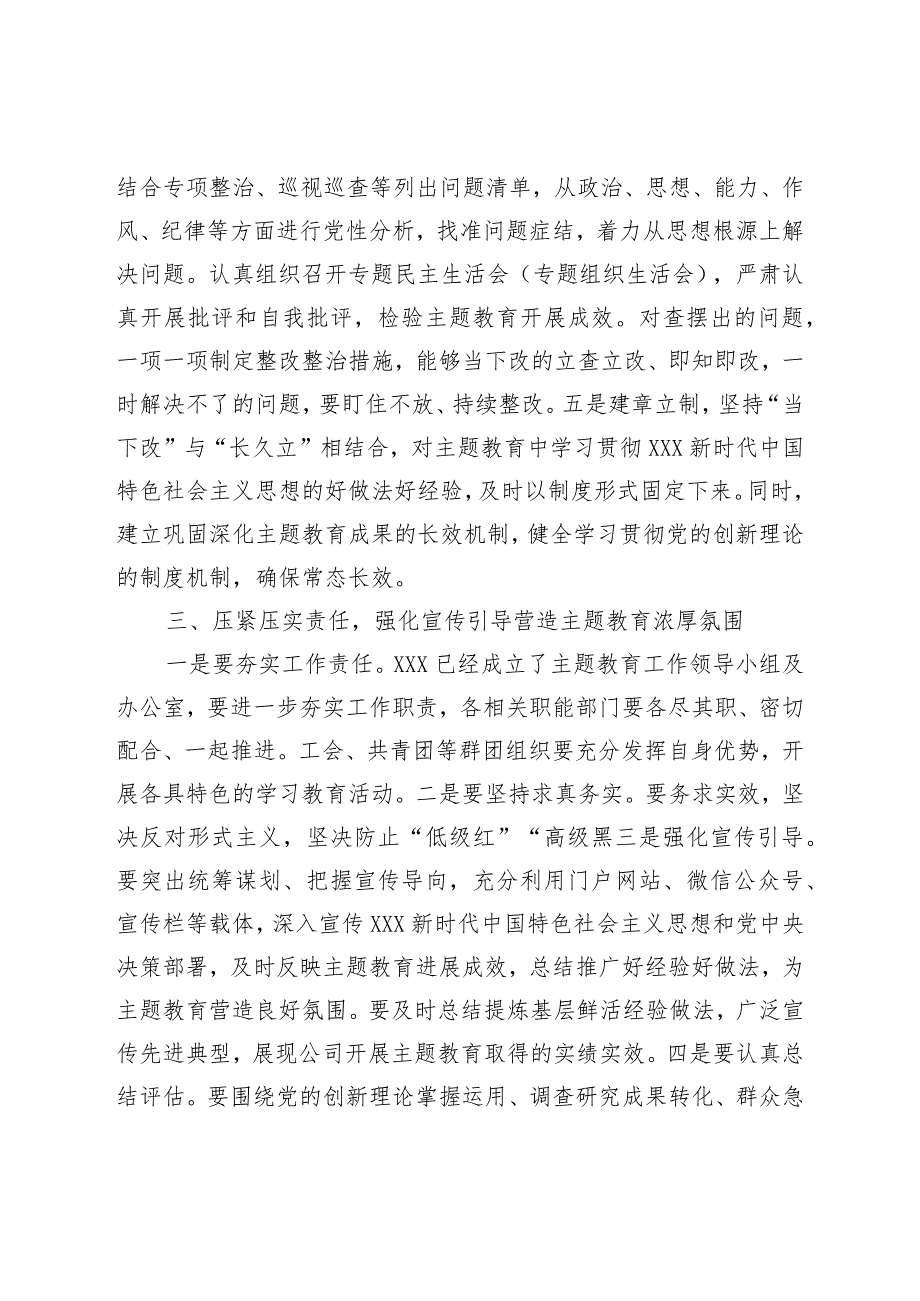 XX单位学习贯彻2023主题教育动员部署会上的讲话材料.docx_第3页