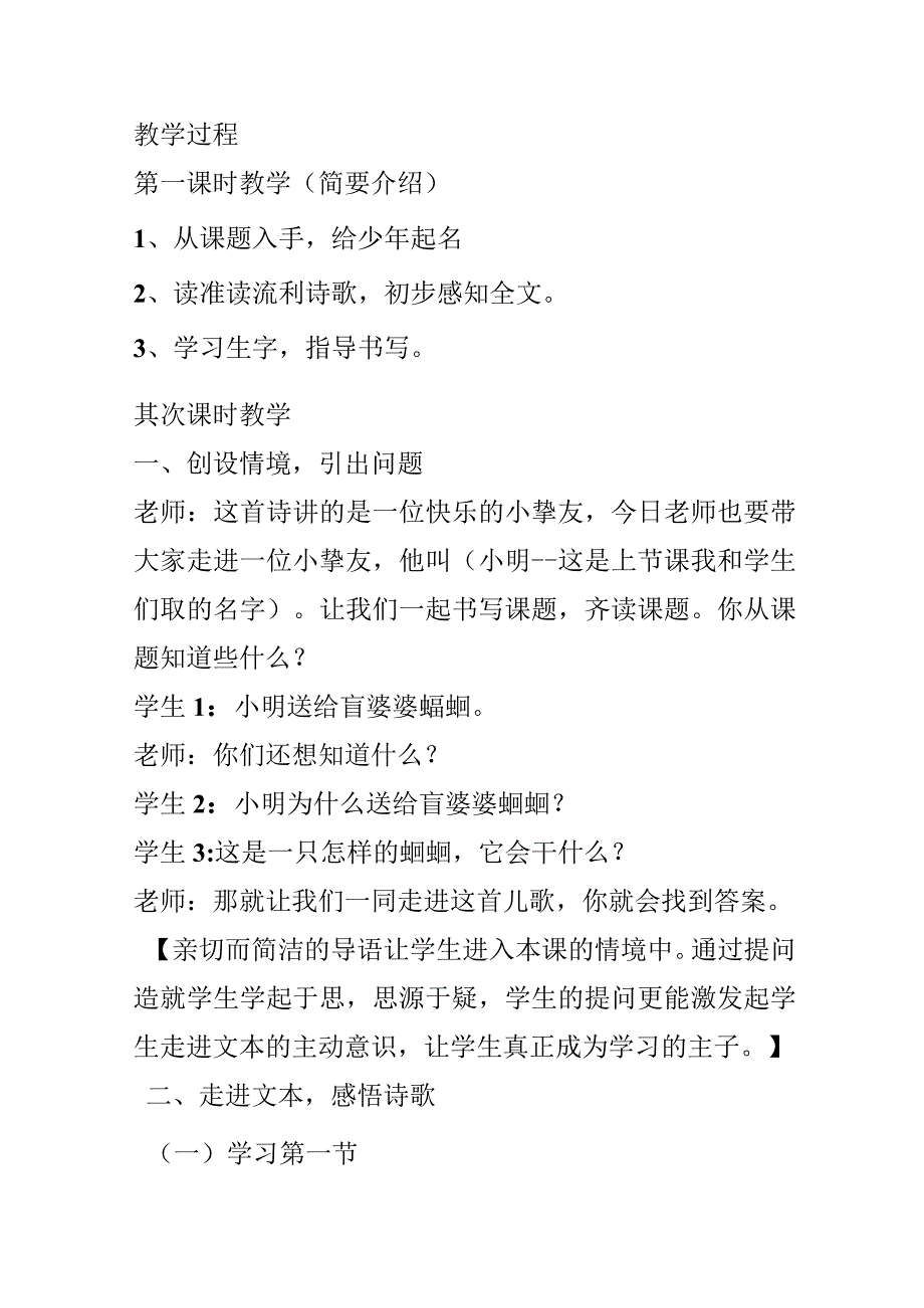 《送给盲婆婆的蝈蝈》教学案例.docx_第2页