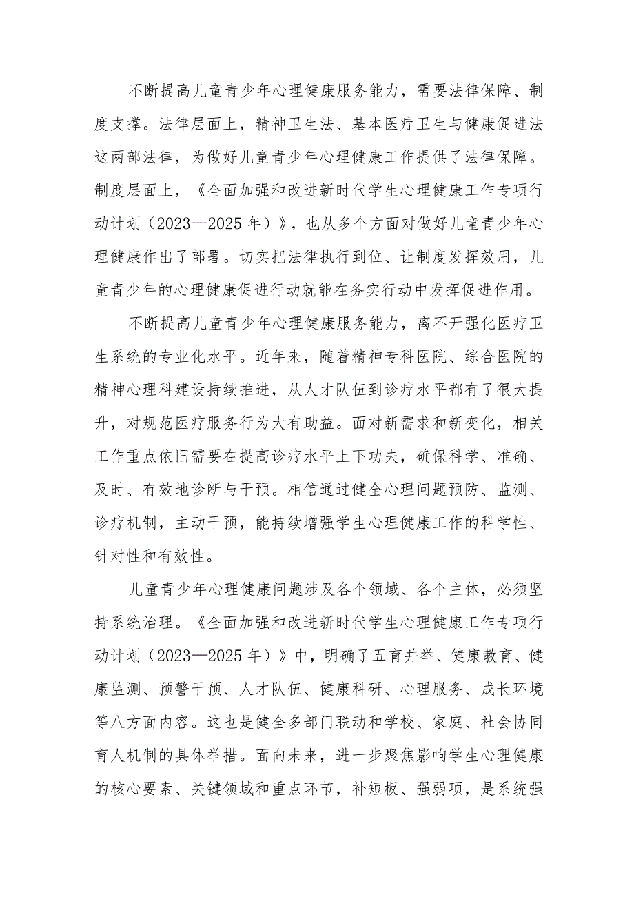 促进学生身心健康全面发展心得体会发言.docx_第2页