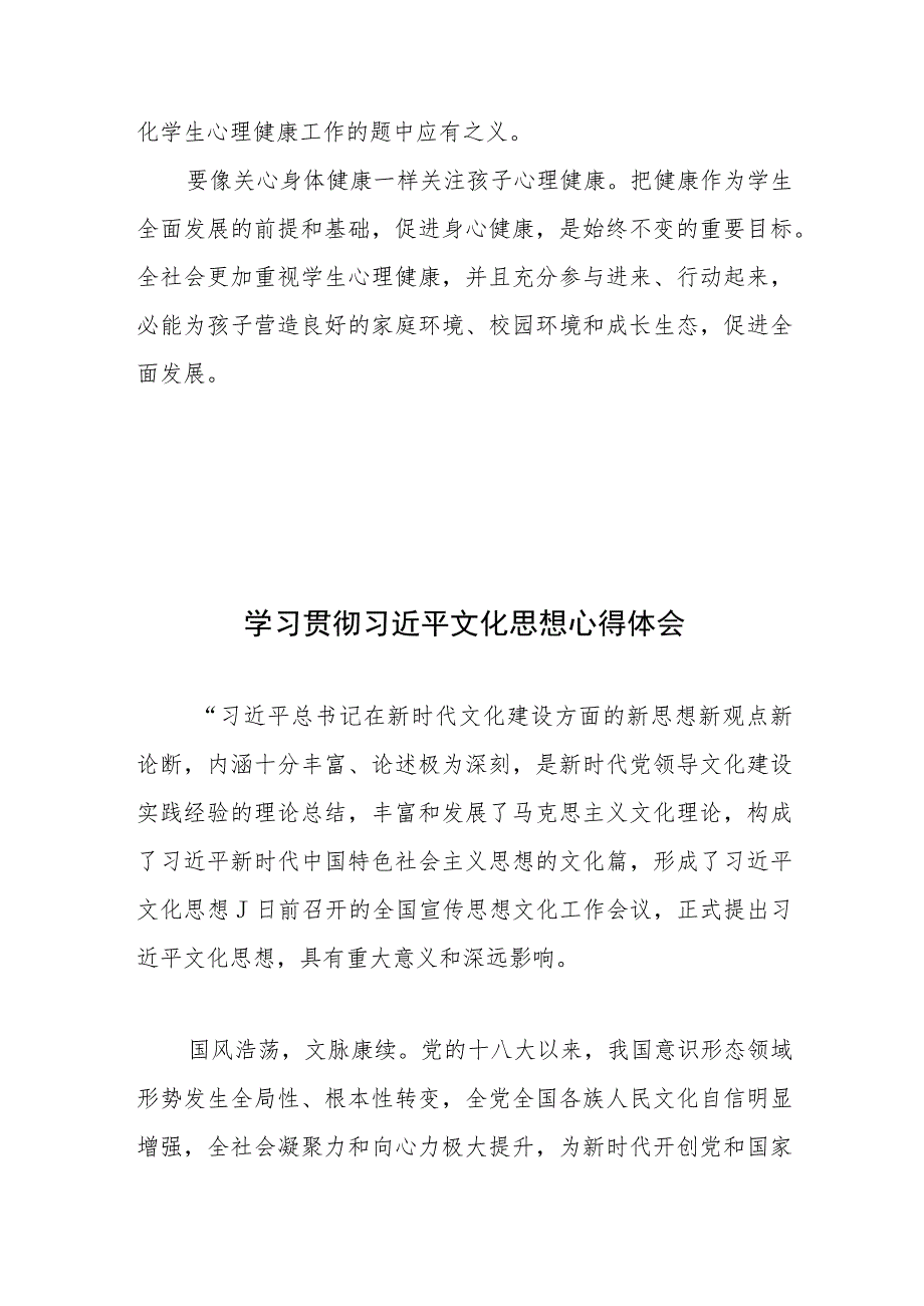 促进学生身心健康全面发展心得体会发言.docx_第3页