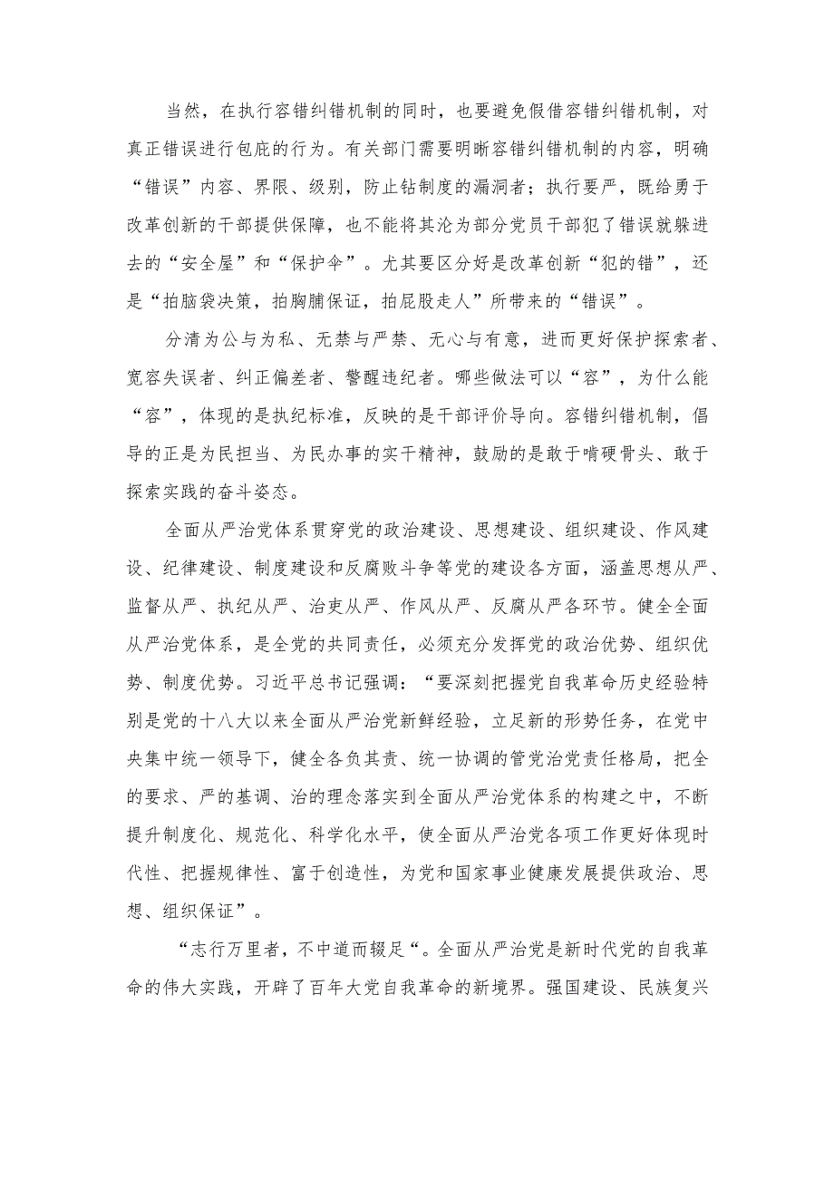 （2篇）2023年建立容错纠错机制鼓励干部干事创业心得体会发言.docx_第2页