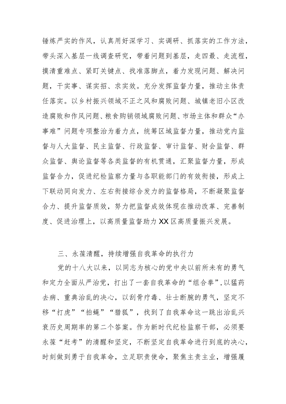 研讨发言：实干肯干持续增强自我革命的行动力.docx_第3页