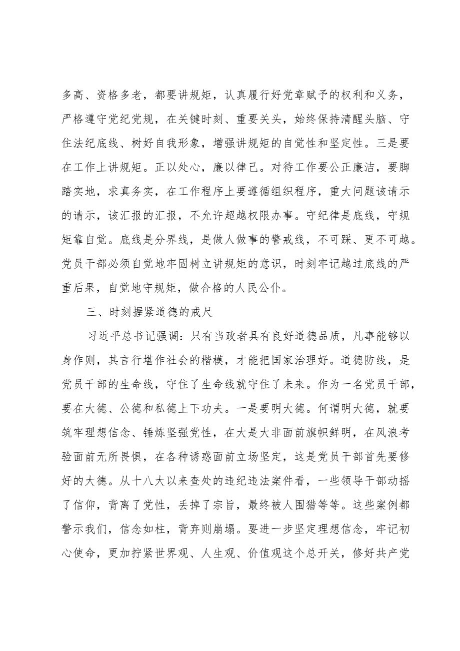 干部学习第四十次集体学习时的讲话精神心得体会2500字.docx_第3页