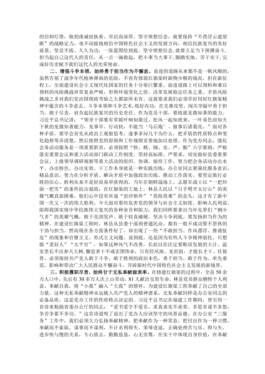 某县委办党支部书记专题组织生活会党课讲稿：大力弘扬红旗渠精神.docx_第2页