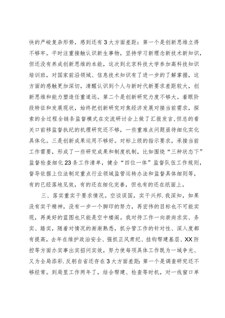 专题民主生活会对照检查材料（六）.docx_第3页