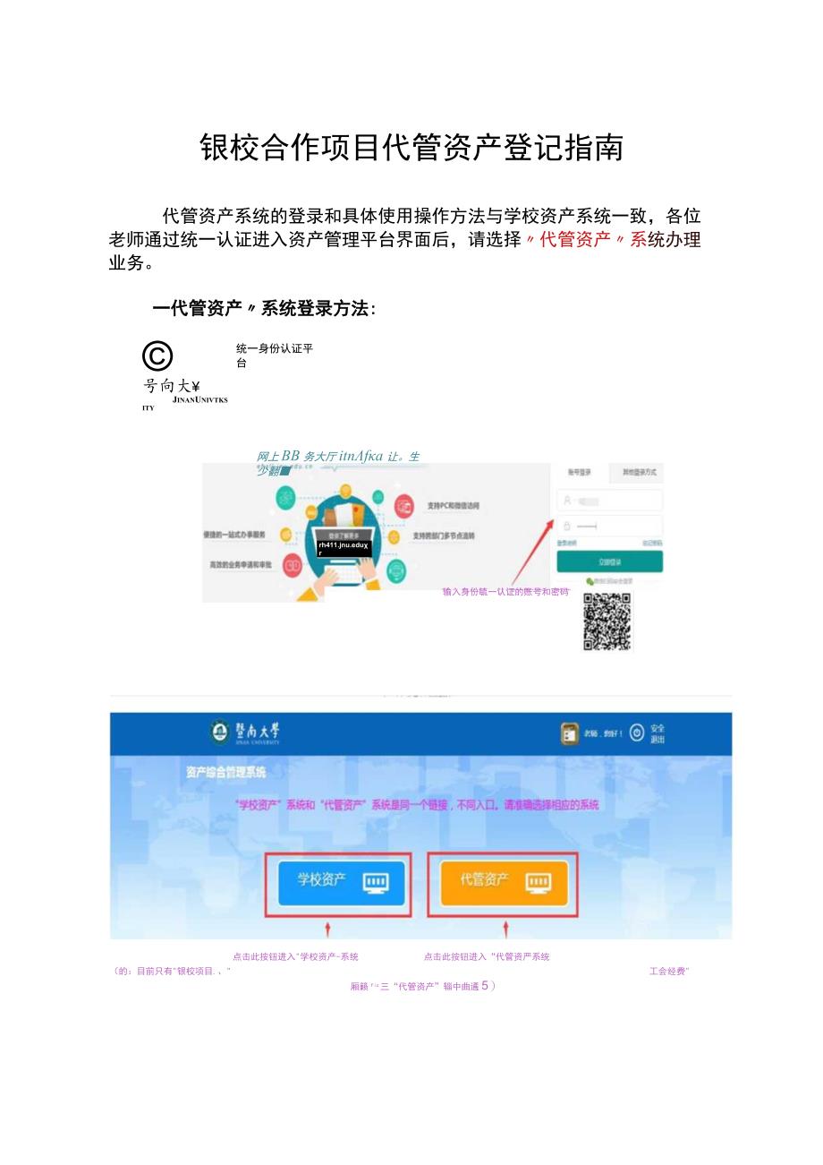 银校合作项目代管资产登记指南.docx_第1页