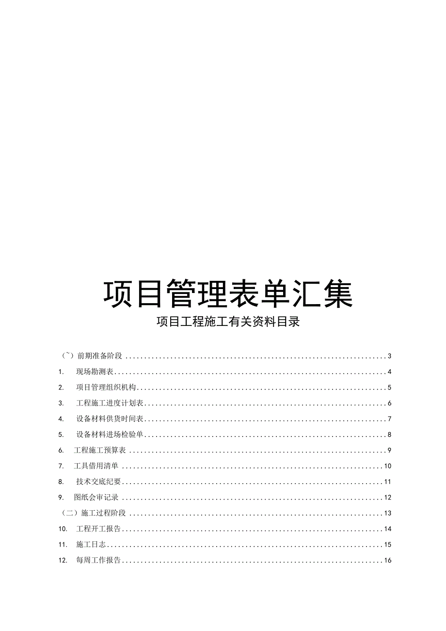 项目管理表单汇集.docx_第1页