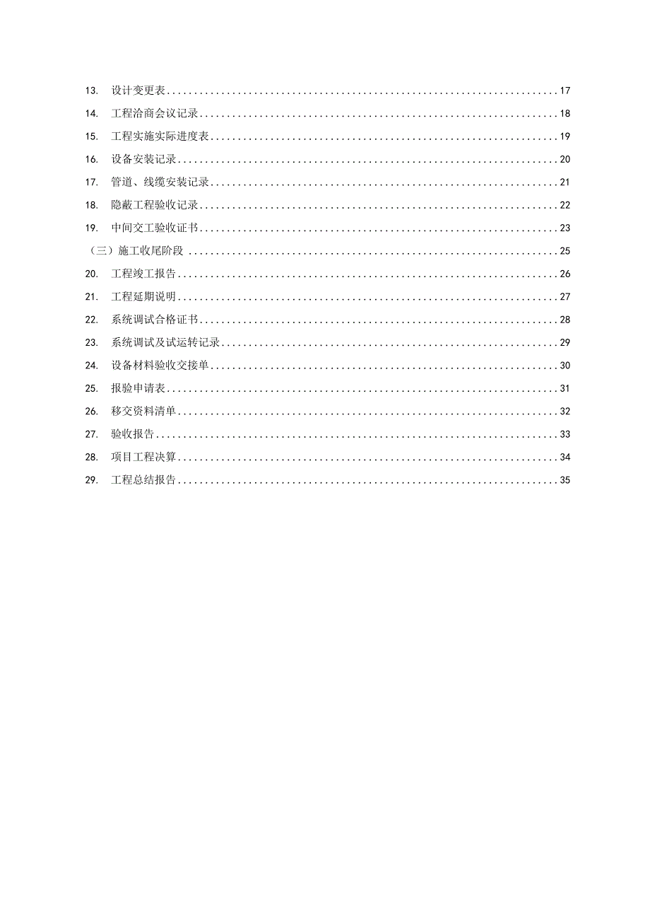 项目管理表单汇集.docx_第2页