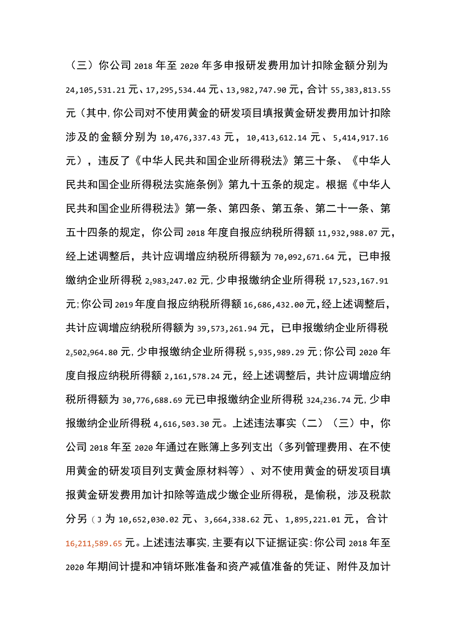 研发费用税务稽查案例.docx_第2页