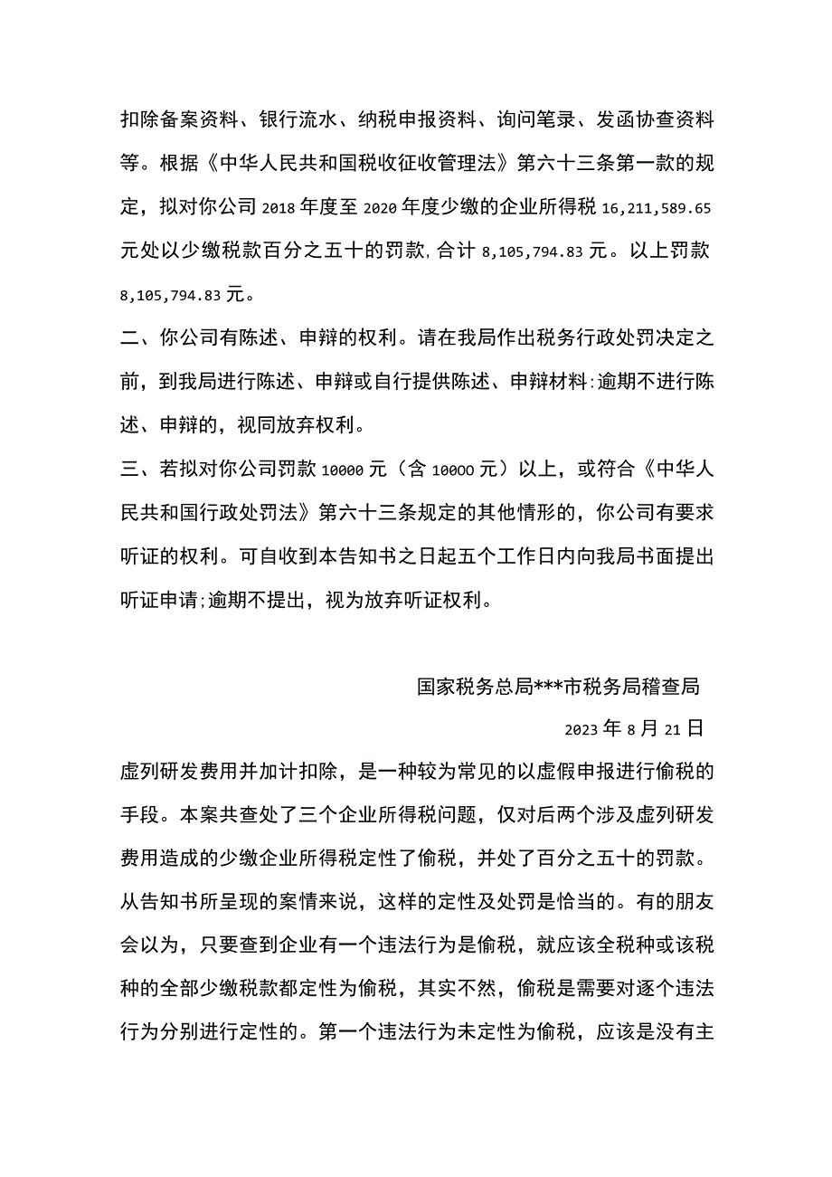 研发费用税务稽查案例.docx_第3页