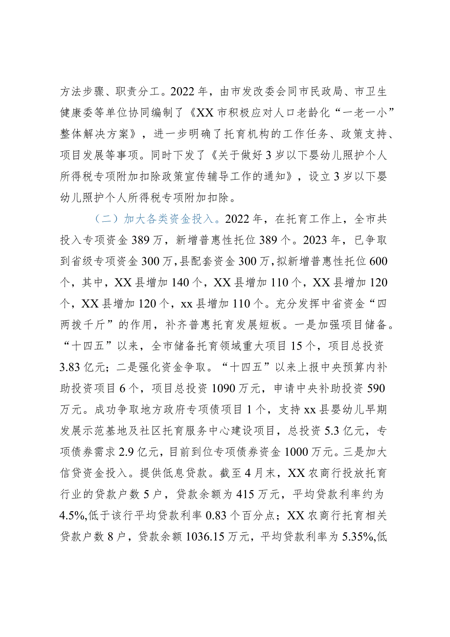 XX市托育工作情况调研报告.docx_第2页