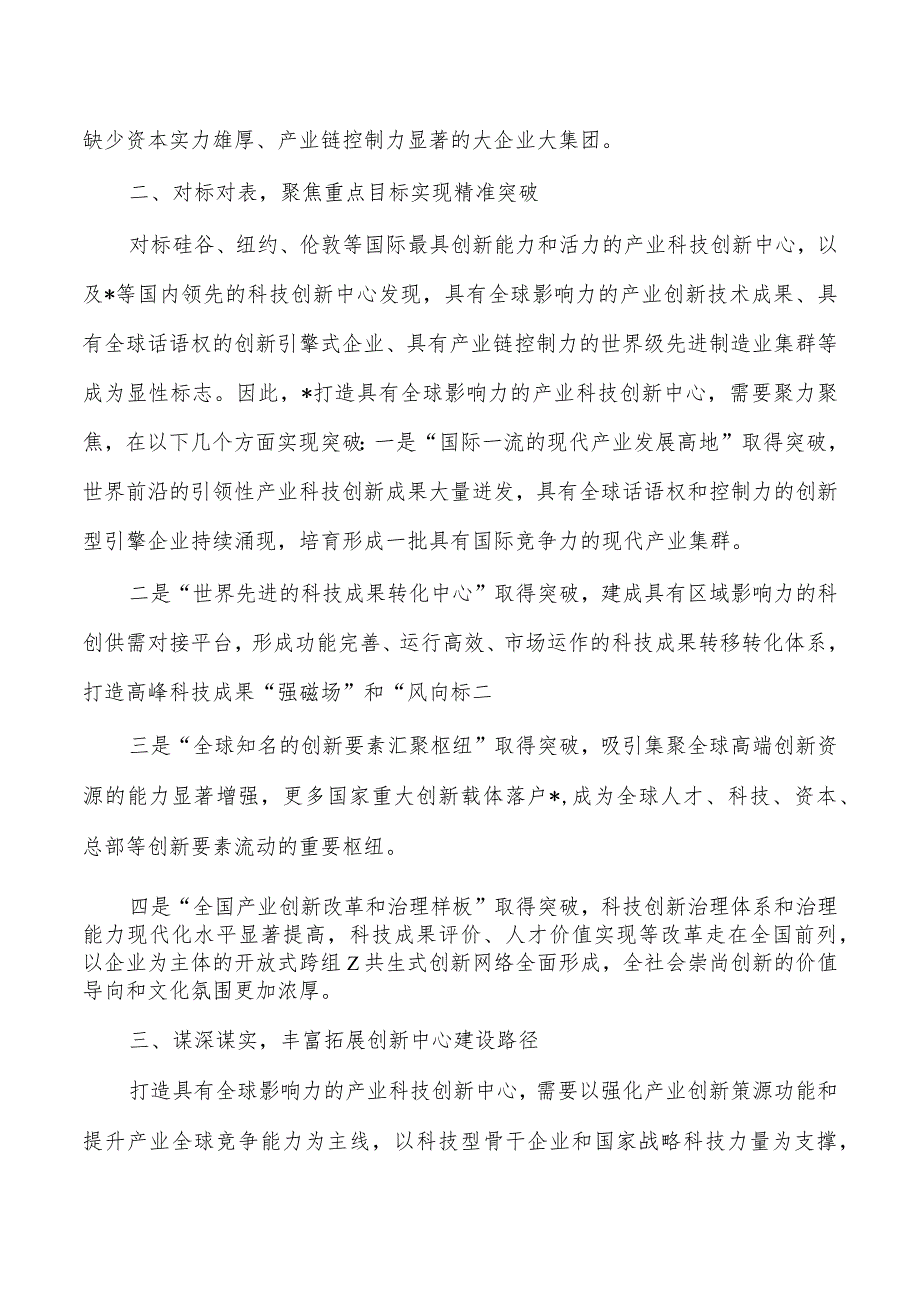 如何推进产业科技创新思考发言.docx_第3页