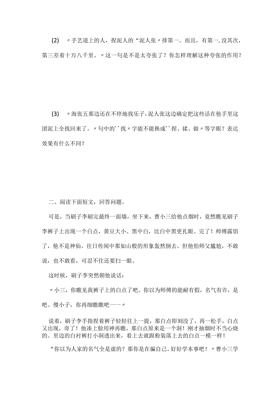 《俗世奇人》课后练习.docx_第2页