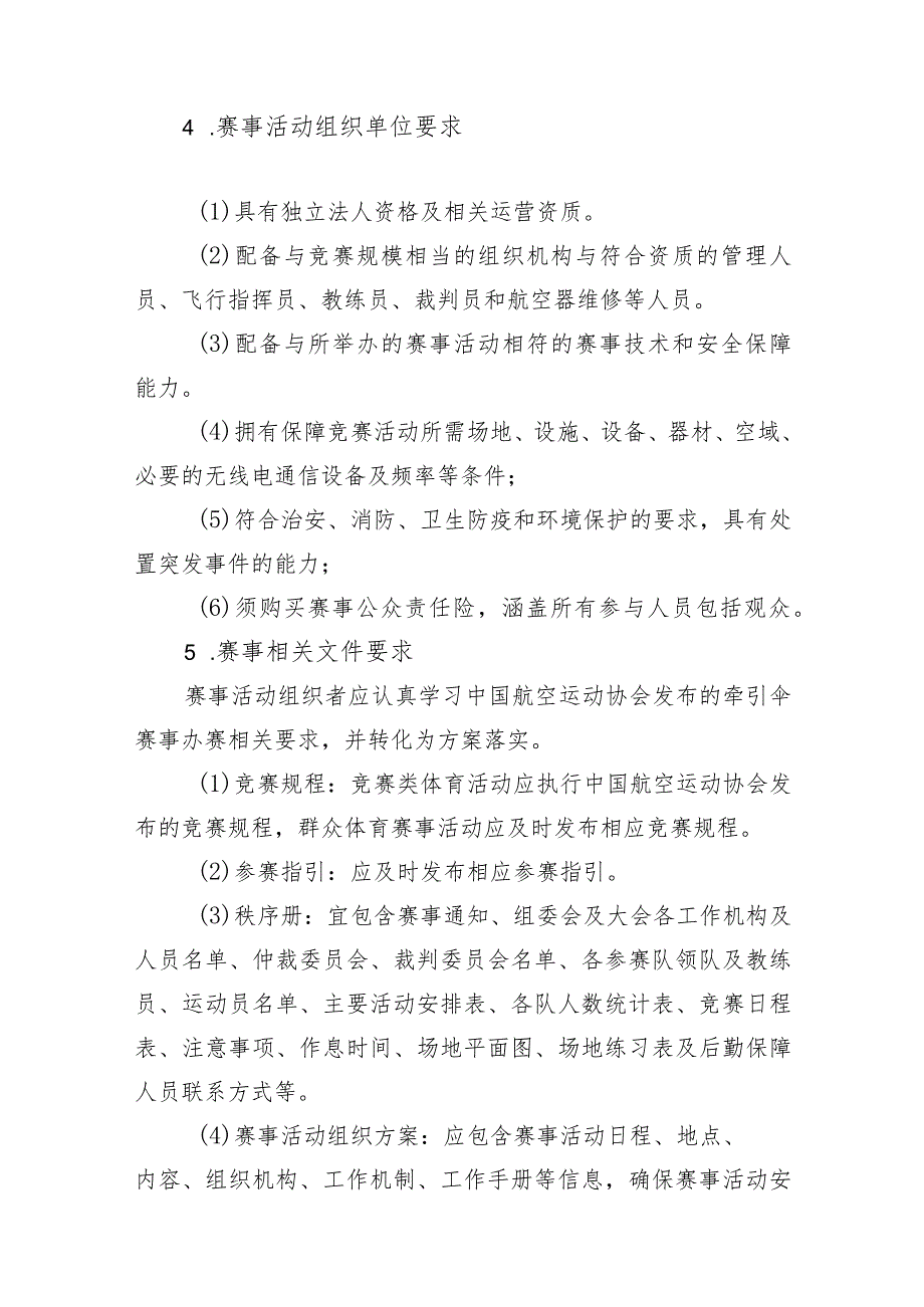 高危险性体育赛事活动许可条件-牵引伞赛事活动.docx_第2页