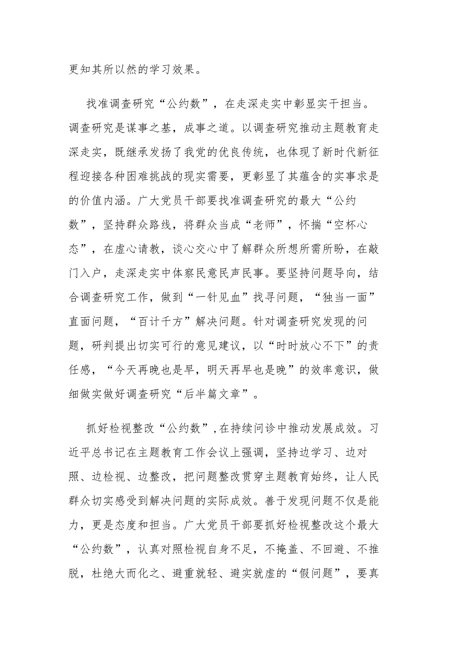 在理论学习中心组主题教育专题研讨会上的发言.docx_第2页