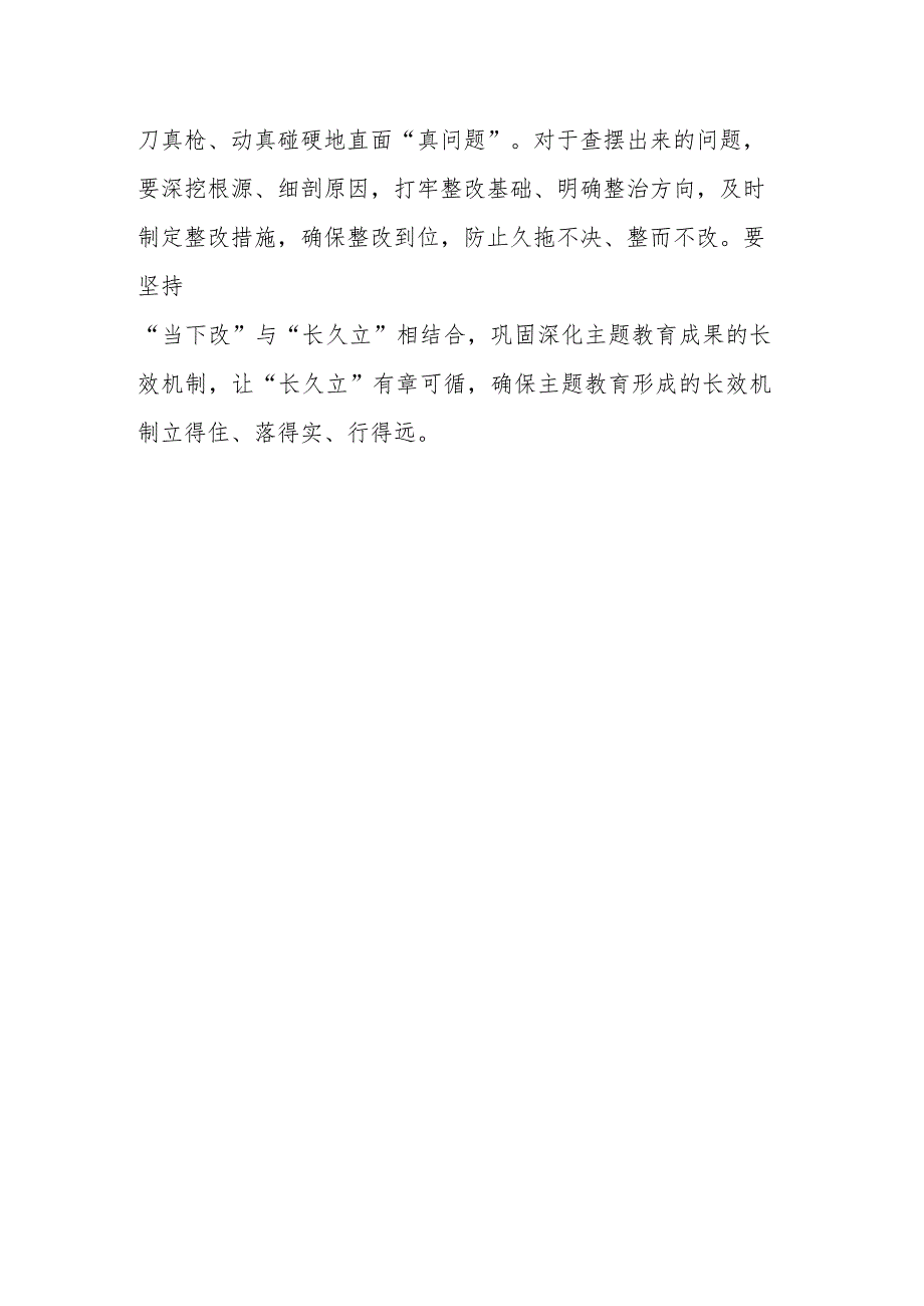 在理论学习中心组主题教育专题研讨会上的发言.docx_第3页