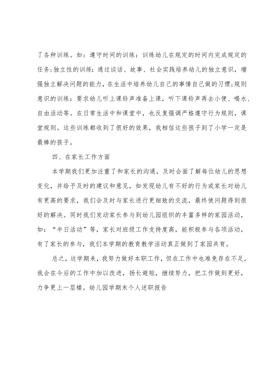 幼儿园学期末个人述职报告.docx_第3页