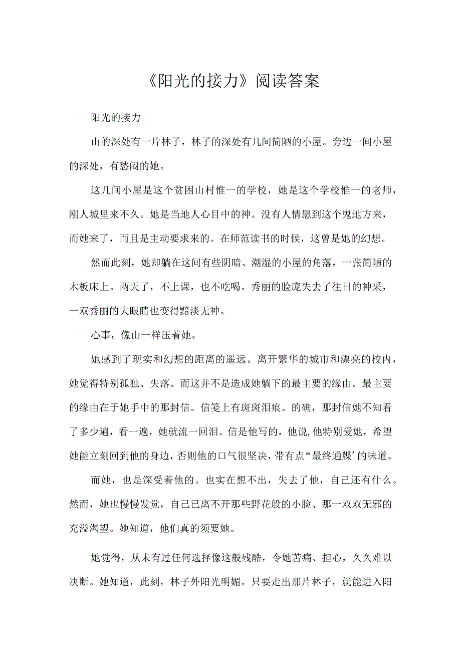 《阳光的接力》阅读答案.docx_第1页