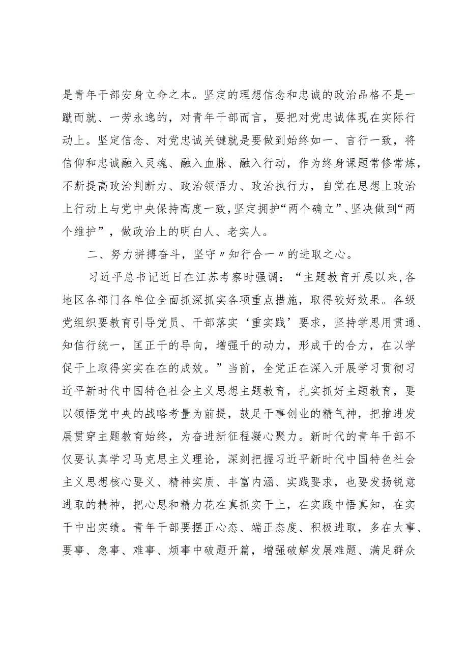 在2023年第二批主题教育读书班上的研讨交流发言.docx_第2页