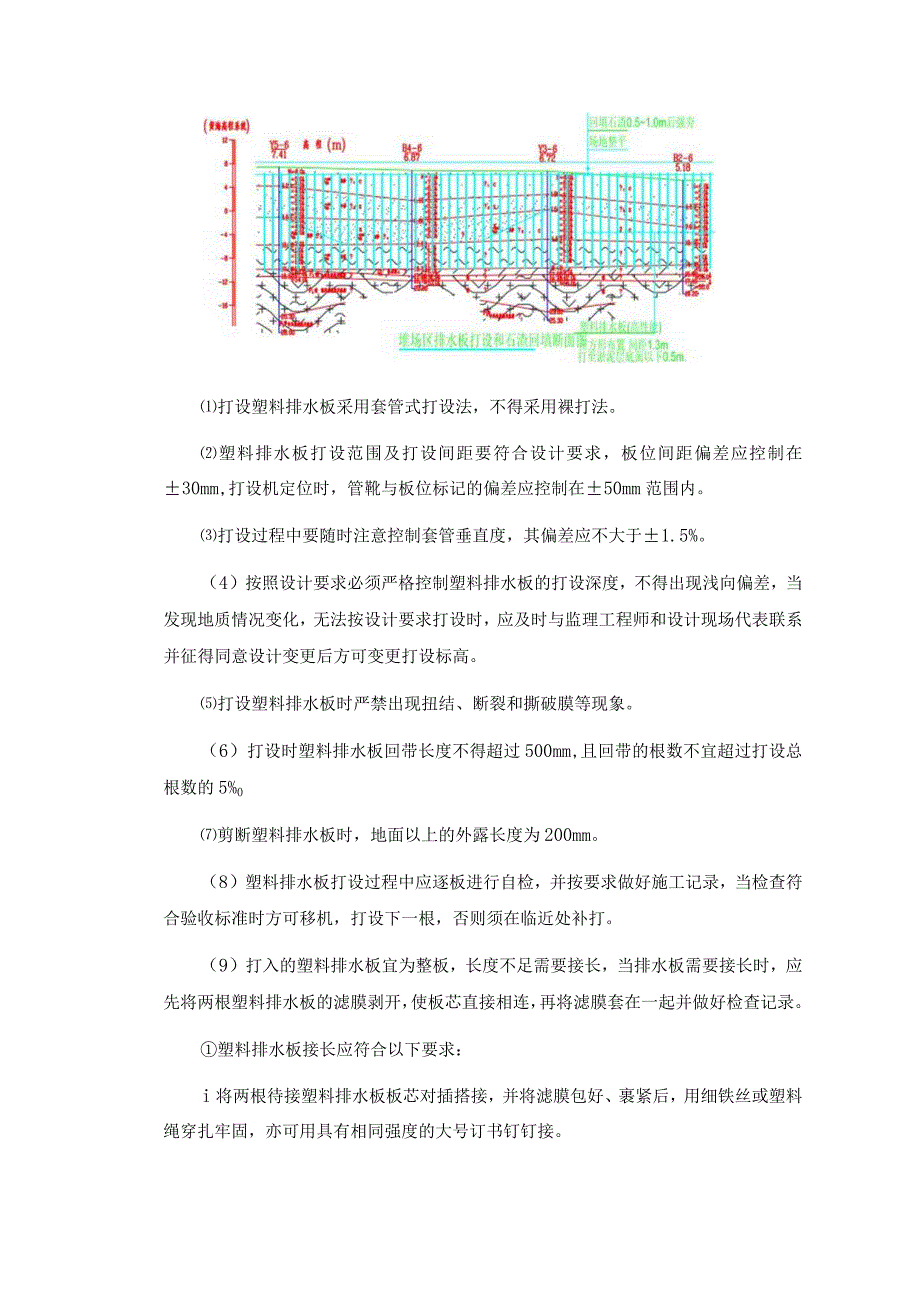 排水板打设技术交底（模板）模板.docx_第3页