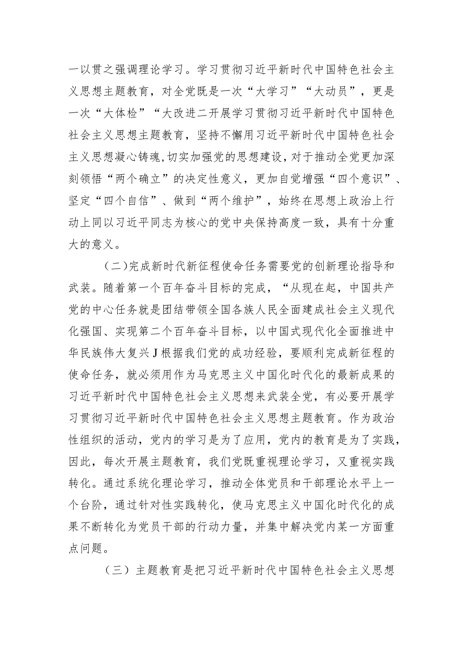 在主题教育活动动员大会上的讲话.docx_第2页