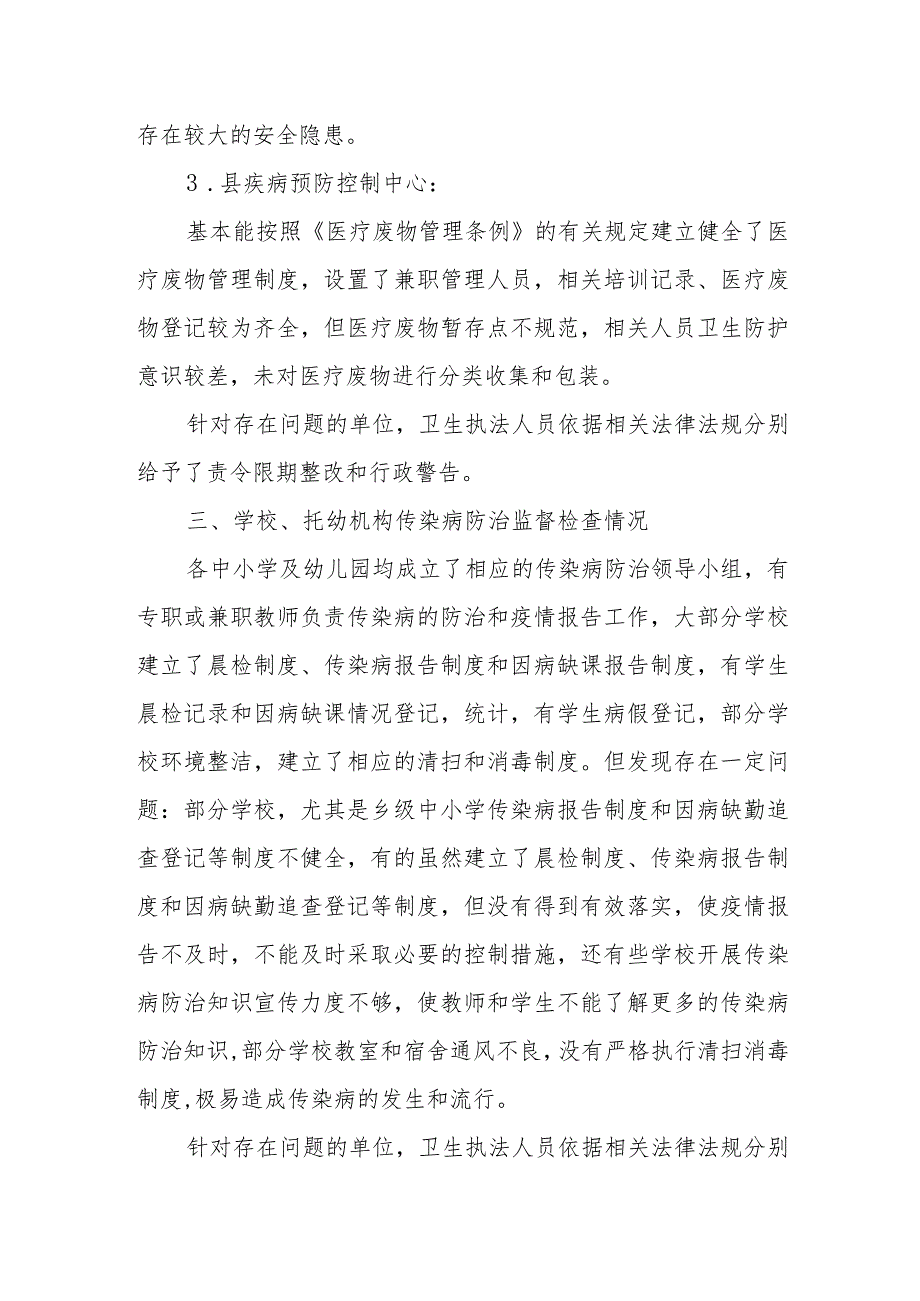 医院医疗废物整改报告 篇13.docx_第3页