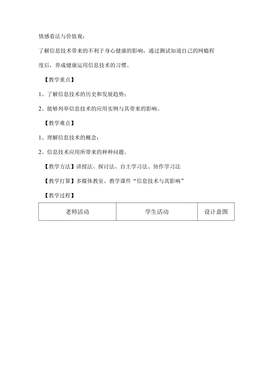 《信息技术及其影响》教学设计.docx_第2页