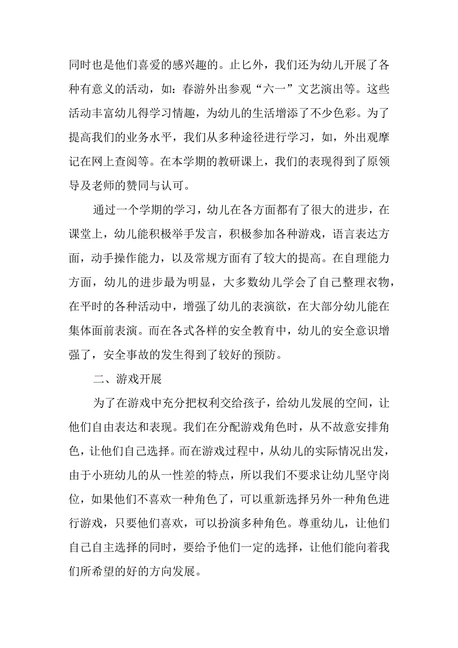 2022-2023学年度第二学期小班班主任工作总结.docx_第2页